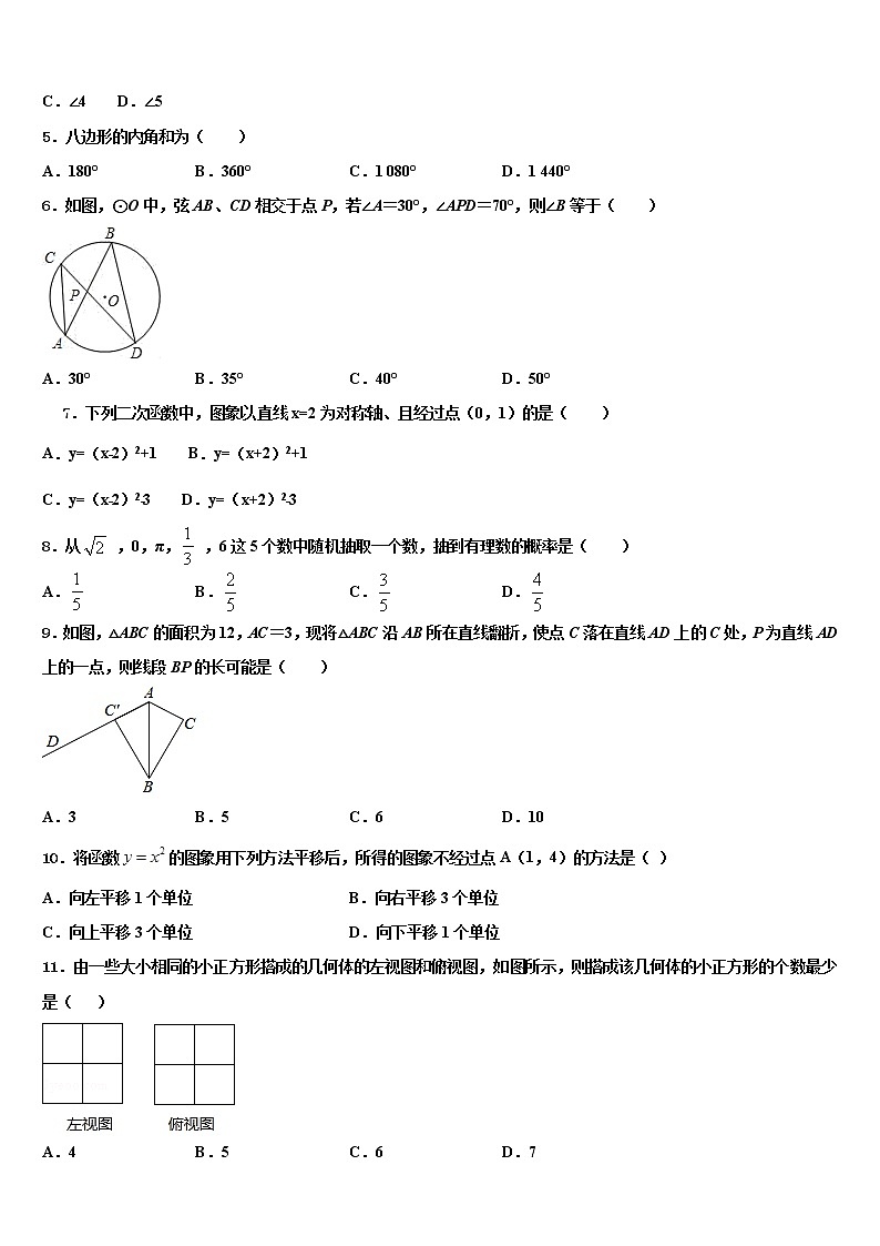 2021-2022学年江苏省徐州市名校中考数学押题卷含解析02