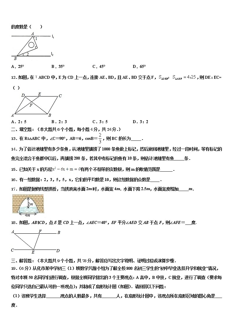 2021-2022学年江苏省苏州市张家港市梁丰初级中学中考数学押题卷含解析第3页