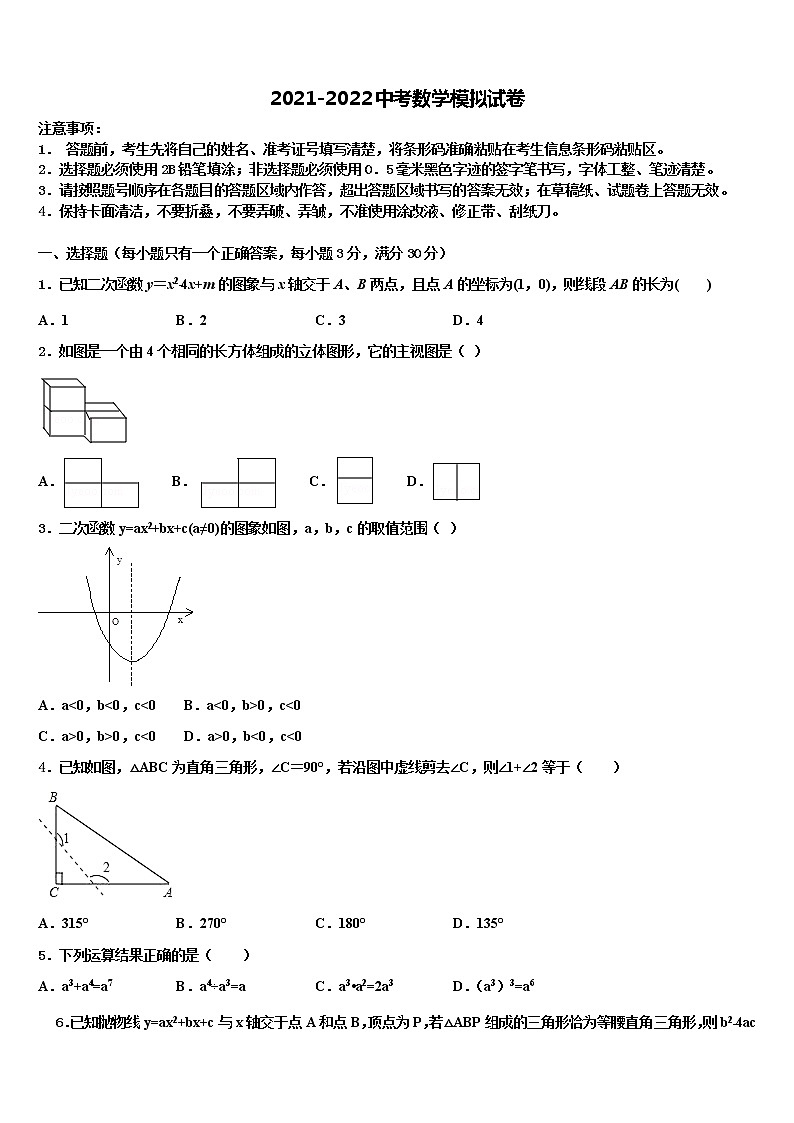 2021-2022学年江苏省无锡市江阴市敔山湾实验校中考数学模拟试题含解析第1页