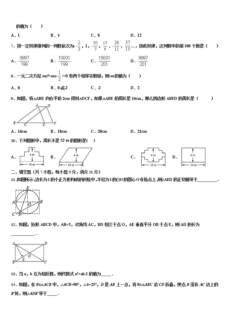 2021-2022学年江苏省无锡市江阴市敔山湾实验校中考数学模拟试题含解析第2页