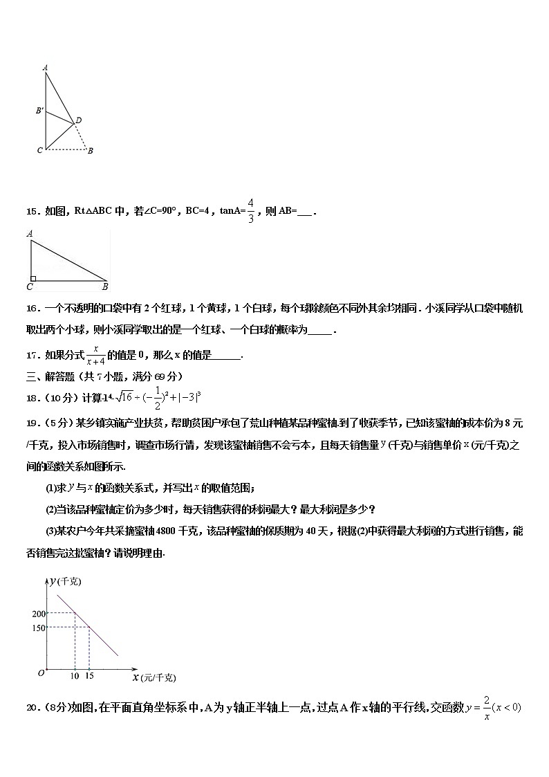 2021-2022学年江苏省无锡市江阴市敔山湾实验校中考数学模拟试题含解析第3页