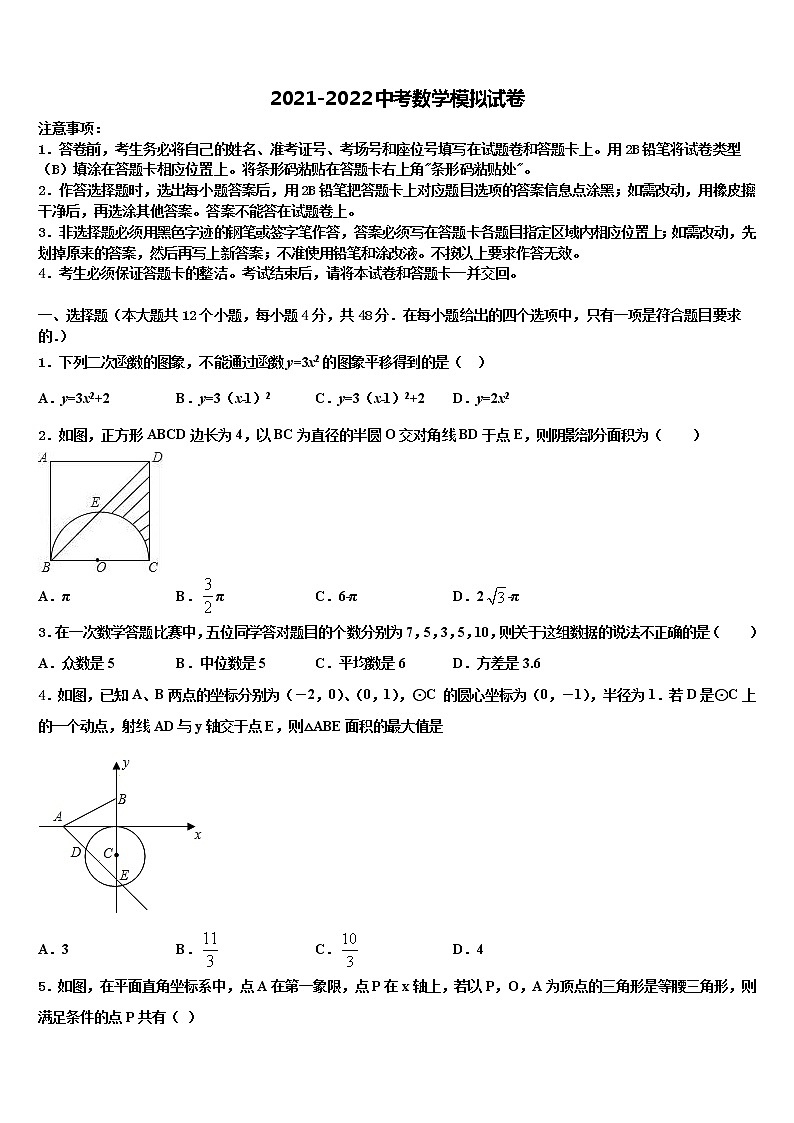 2021-2022学年江苏省扬州市高邮市中考四模数学试题含解析01