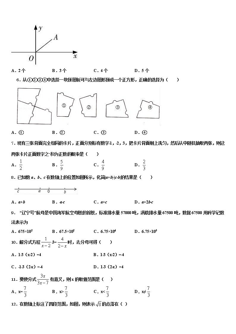 2021-2022学年江苏省扬州市高邮市中考四模数学试题含解析02