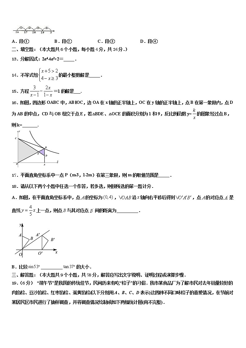 2021-2022学年江苏省扬州市高邮市中考四模数学试题含解析03