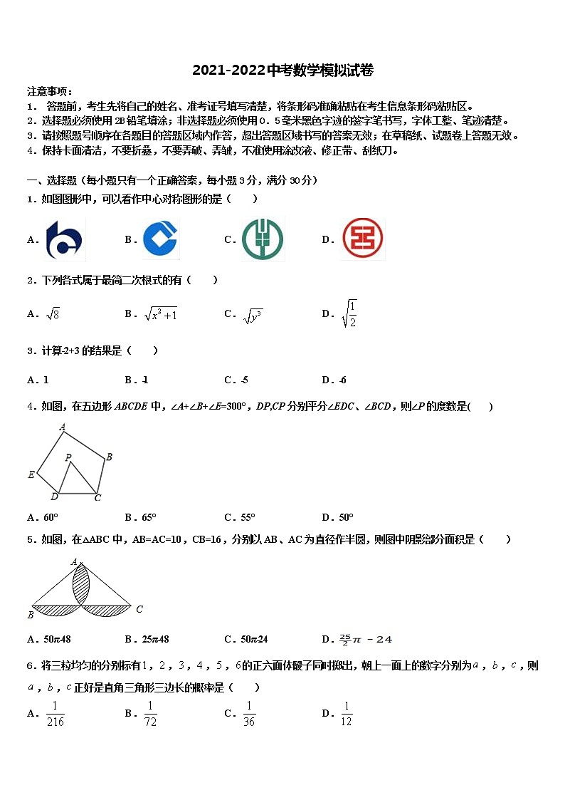 2021-2022学年江苏省盐城市第一初级中学中考联考数学试卷含解析01