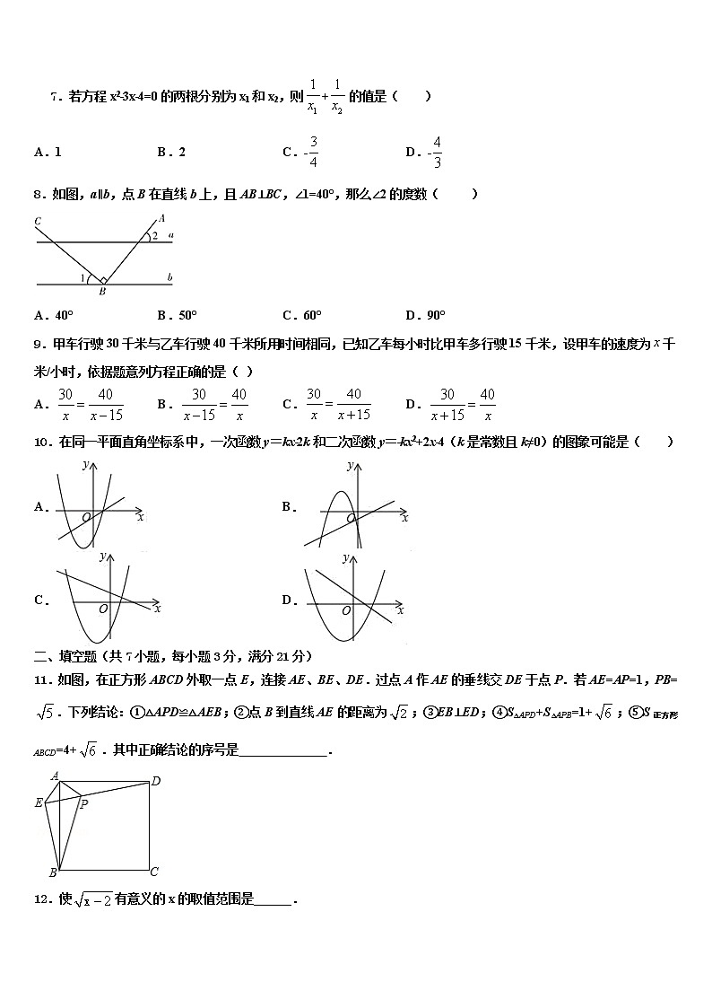 2021-2022学年江苏省盐城市第一初级中学中考联考数学试卷含解析02