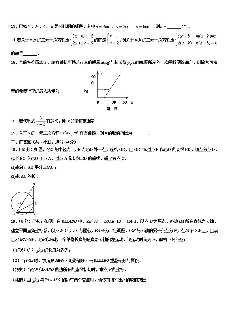 2021-2022学年江苏省盐城市第一初级中学中考联考数学试卷含解析03