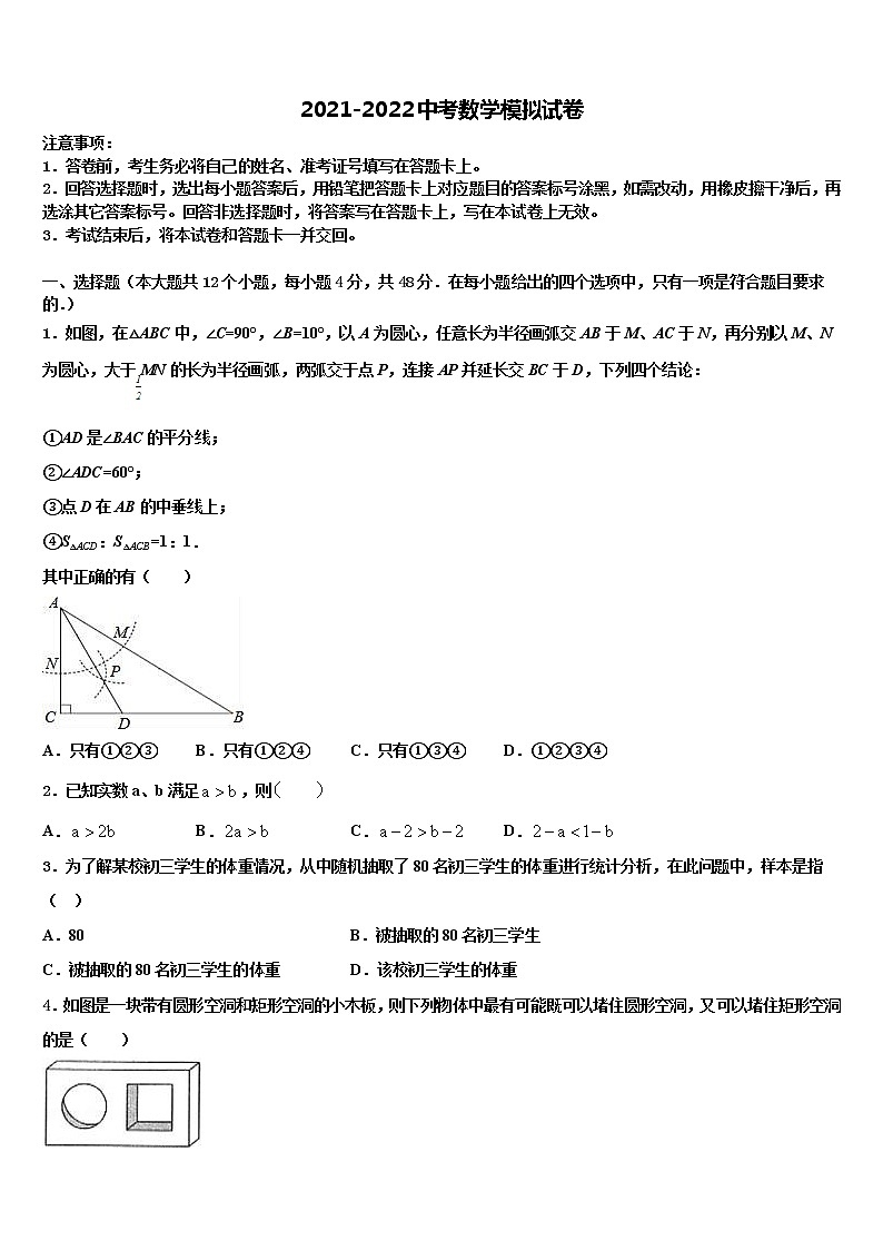 2021-2022学年江苏省扬州大附属中学中考适应性考试数学试题含解析01
