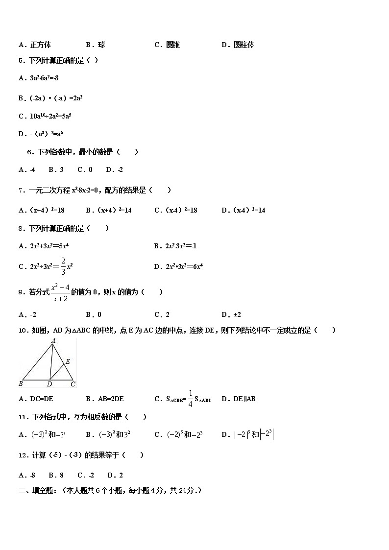 2021-2022学年江苏省扬州大附属中学中考适应性考试数学试题含解析02
