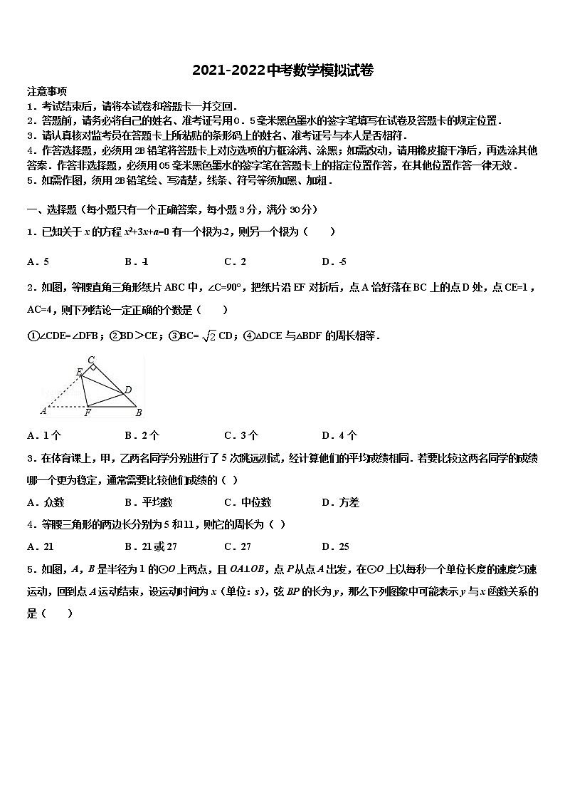 2021-2022学年江苏省无锡市滨湖区重点中学中考三模数学试题含解析第1页