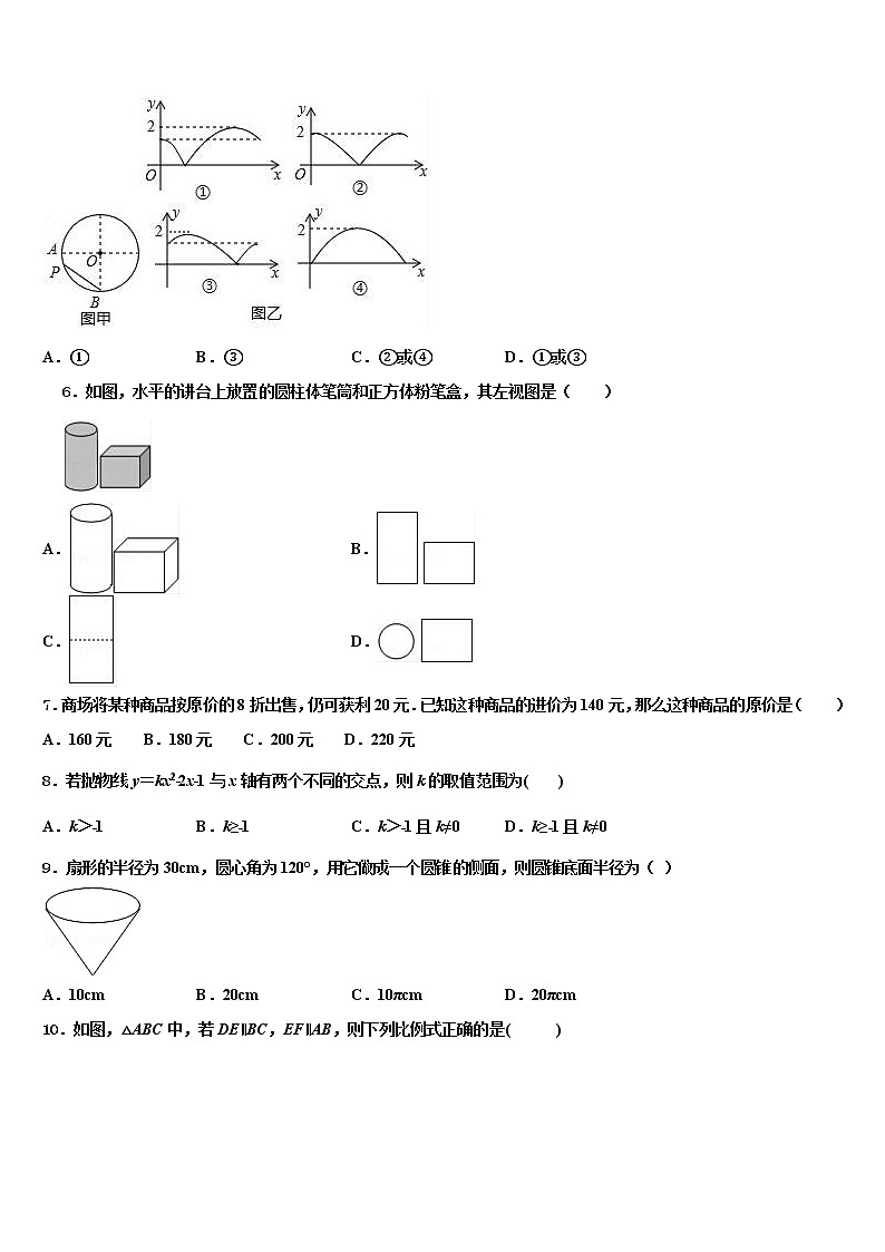 2021-2022学年江苏省无锡市滨湖区重点中学中考三模数学试题含解析第2页