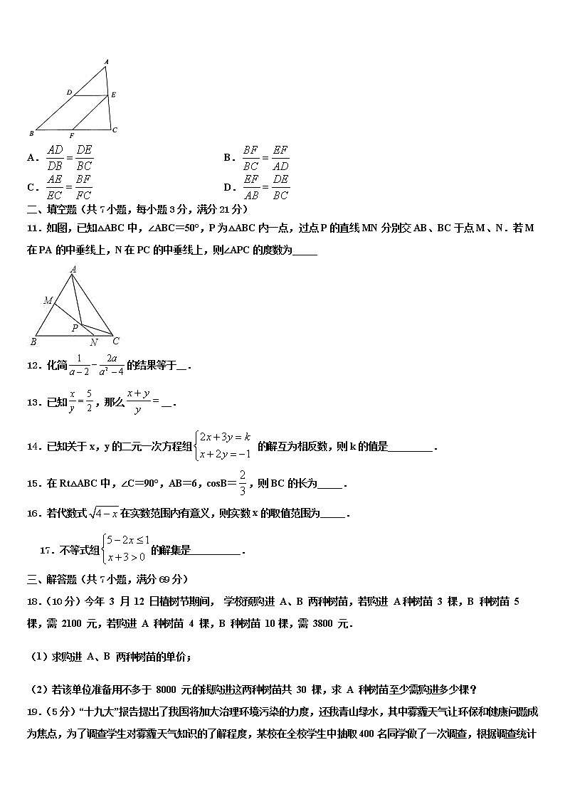 2021-2022学年江苏省无锡市滨湖区重点中学中考三模数学试题含解析第3页