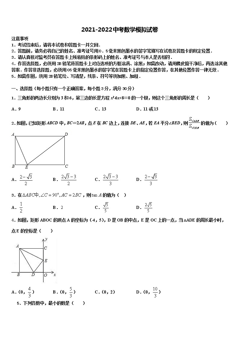 2021-2022学年江苏省宿迁市级名校中考二模数学试题含解析第1页