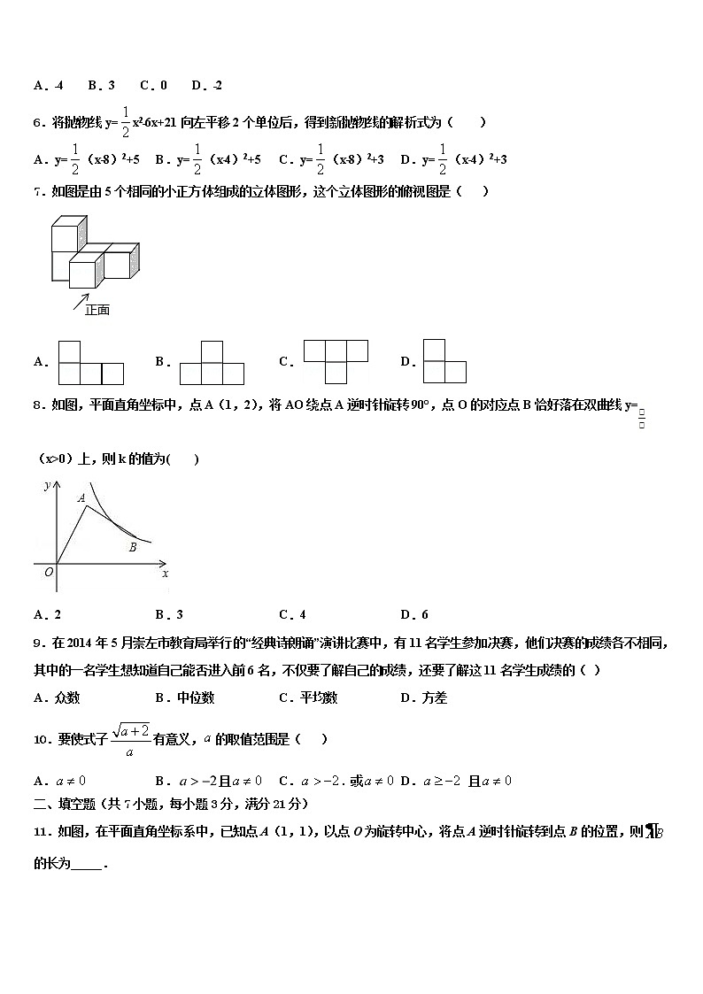 2021-2022学年江苏省宿迁市级名校中考二模数学试题含解析第2页