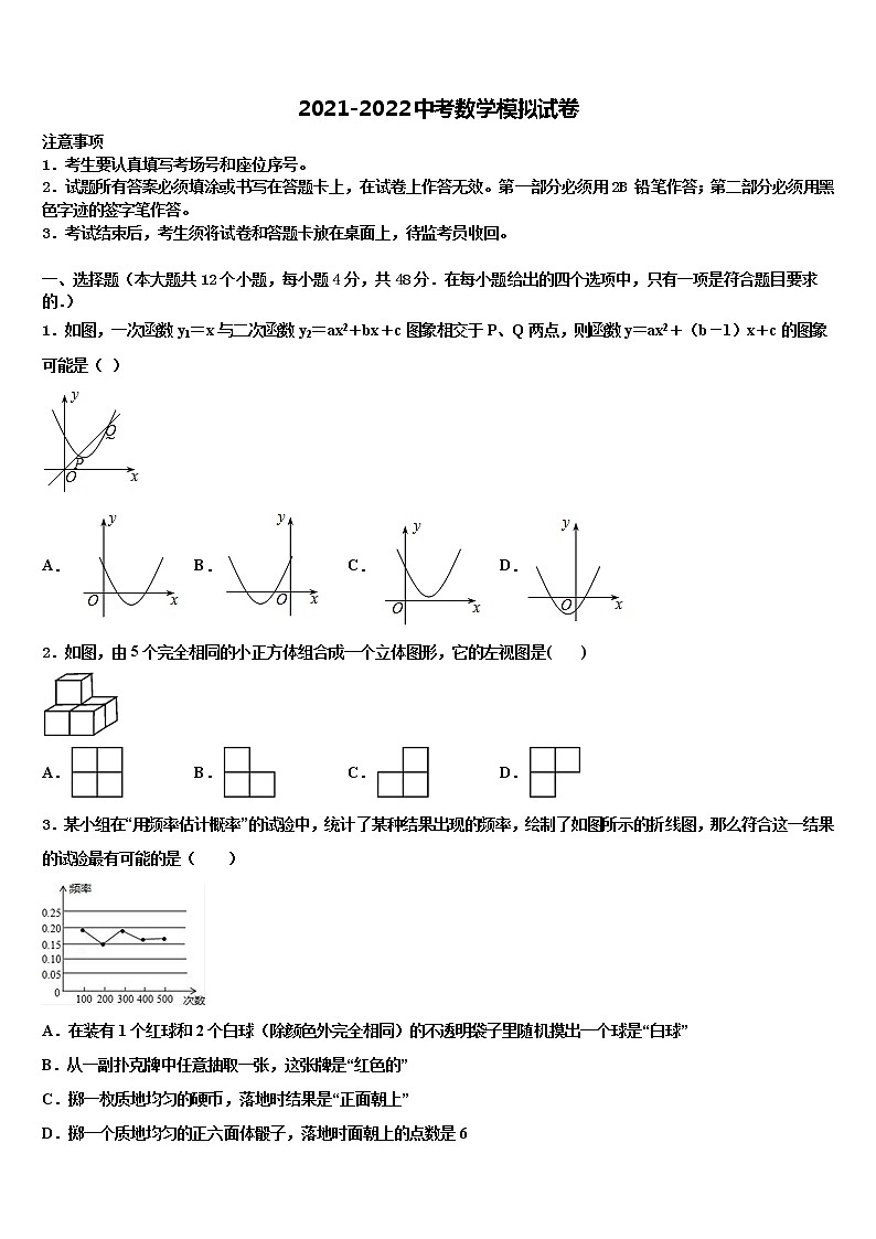 2021-2022学年江苏省无锡市刘潭中学中考联考数学试题含解析第1页