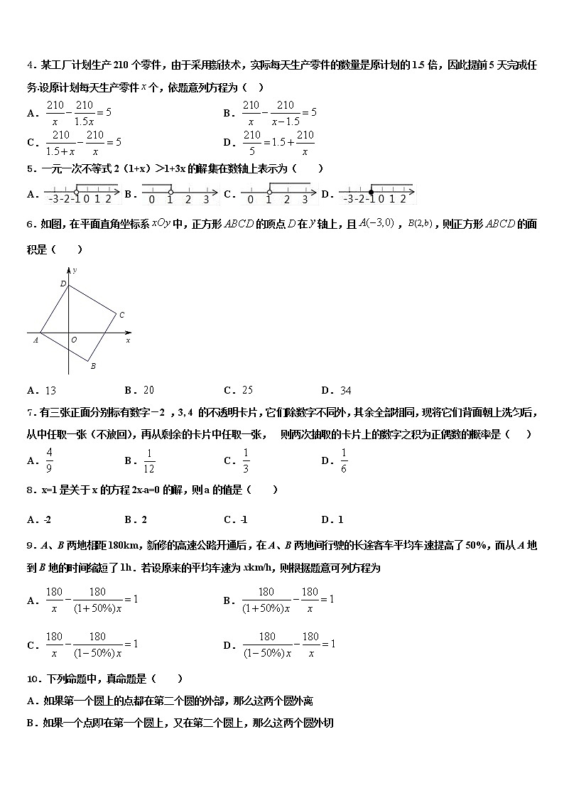 2021-2022学年江苏省无锡市刘潭中学中考联考数学试题含解析第2页