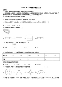 2021-2022学年江苏省泰州市海陵区重点名校中考四模数学试题含解析