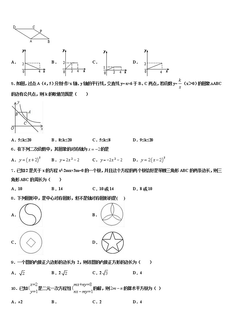 2021-2022学年江苏省盐城市东台市第七联盟重点达标名校中考数学最后冲刺模拟试卷含解析第2页