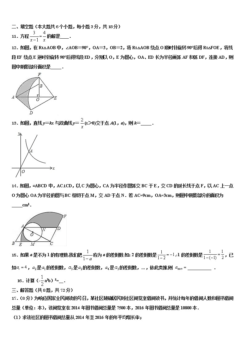 2021-2022学年江苏省盐城市东台市第七联盟重点达标名校中考数学最后冲刺模拟试卷含解析第3页