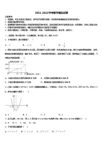 2021-2022学年江苏省宿迁市沭阳怀文中学中考猜题数学试卷含解析