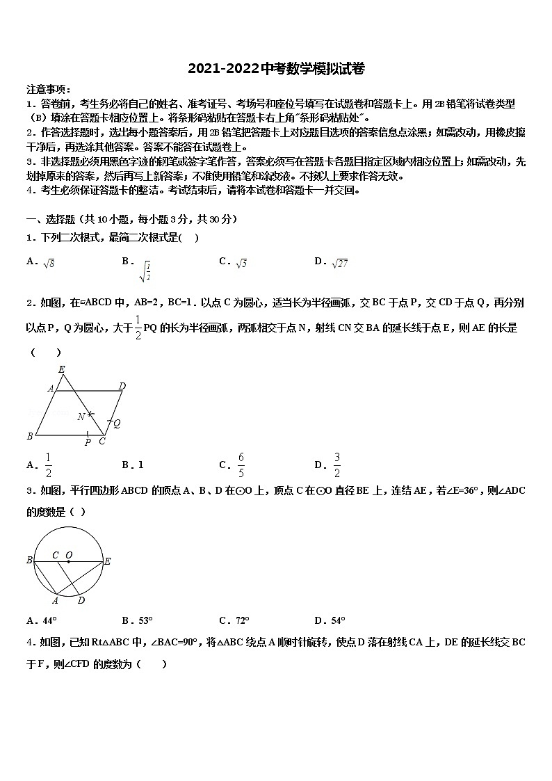 2021-2022学年江苏省徐州市部分中考数学模拟预测试卷含解析01