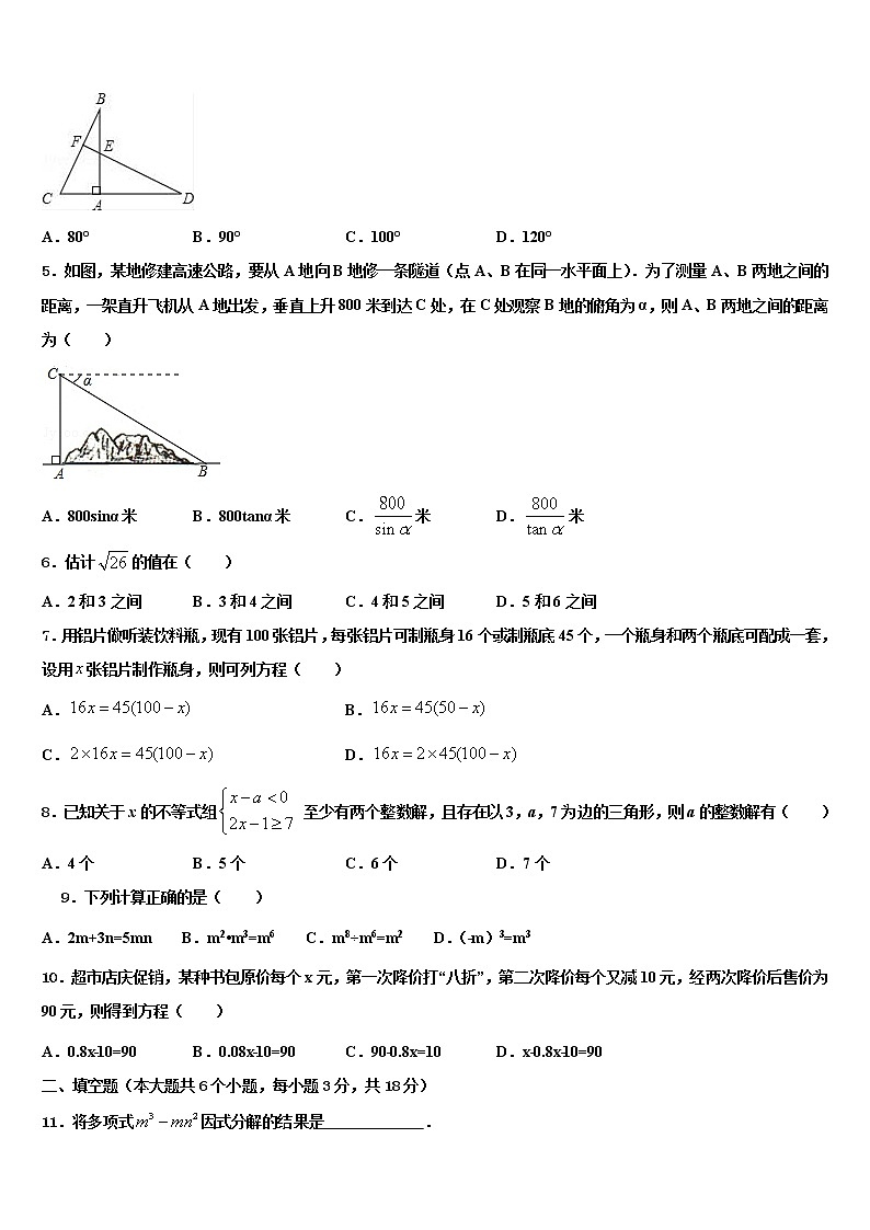 2021-2022学年江苏省徐州市部分中考数学模拟预测试卷含解析02