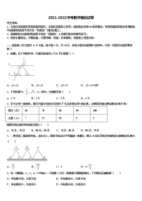 2021-2022学年江苏省泰州市姜堰区第四中学中考数学仿真试卷含解析