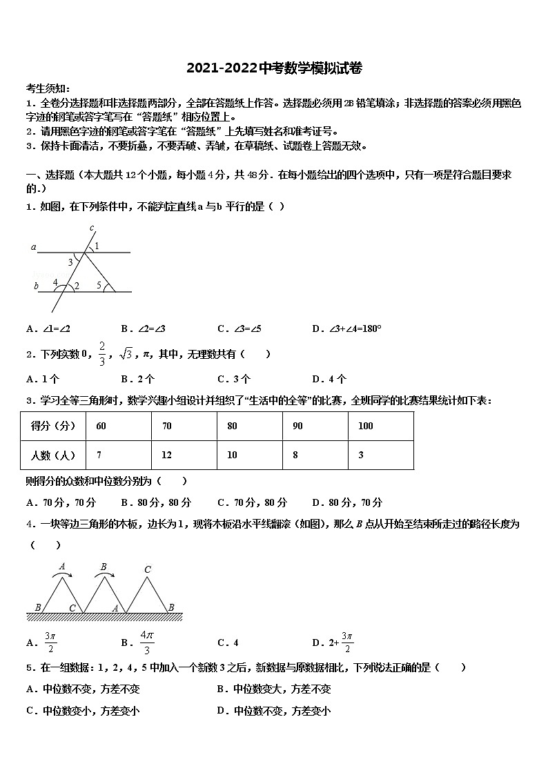 2021-2022学年江苏省泰州市姜堰区第四中学中考数学仿真试卷含解析01