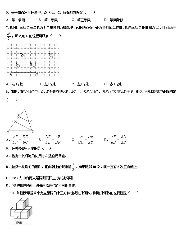 21 22学年江苏省泰州市姜堰区第四中学中考数学仿真试卷含解析 教习网 试卷下载