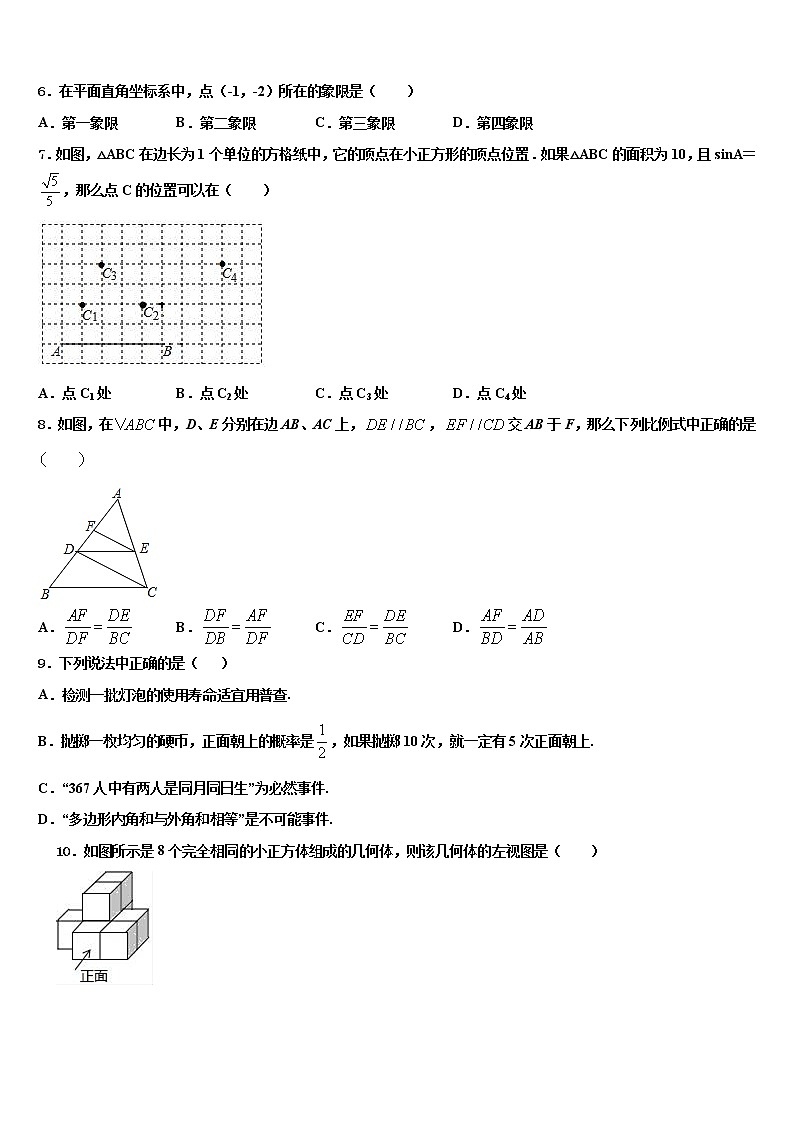 2021-2022学年江苏省泰州市姜堰区第四中学中考数学仿真试卷含解析02