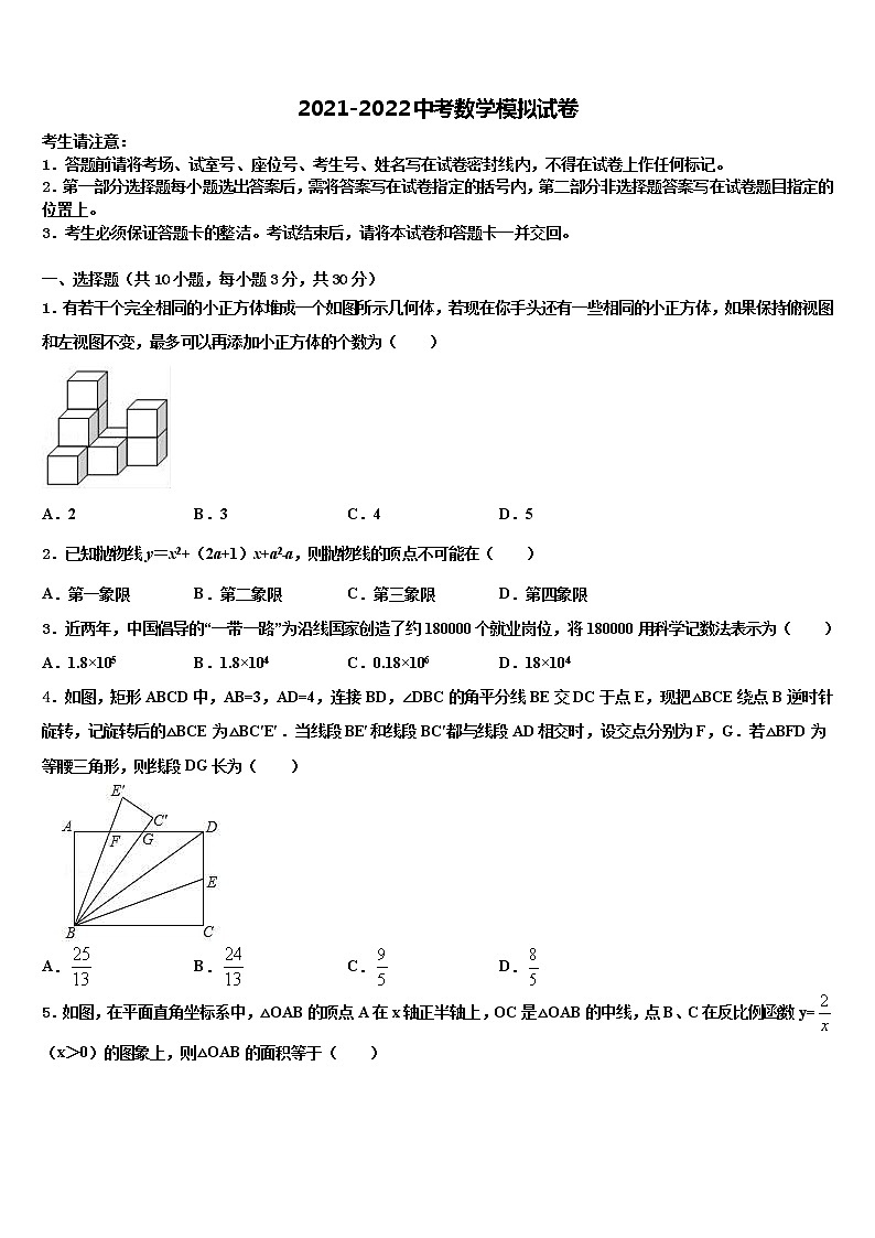 2021-2022学年江苏省无锡市江阴市敔山湾实验校中考数学适应性模拟试题含解析第1页