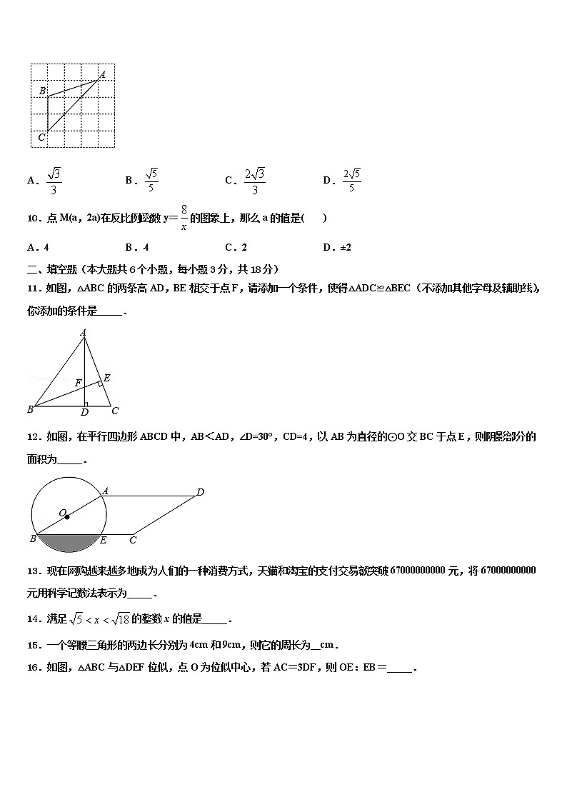 2021-2022学年江苏省无锡市江阴市敔山湾实验校中考数学适应性模拟试题含解析第3页