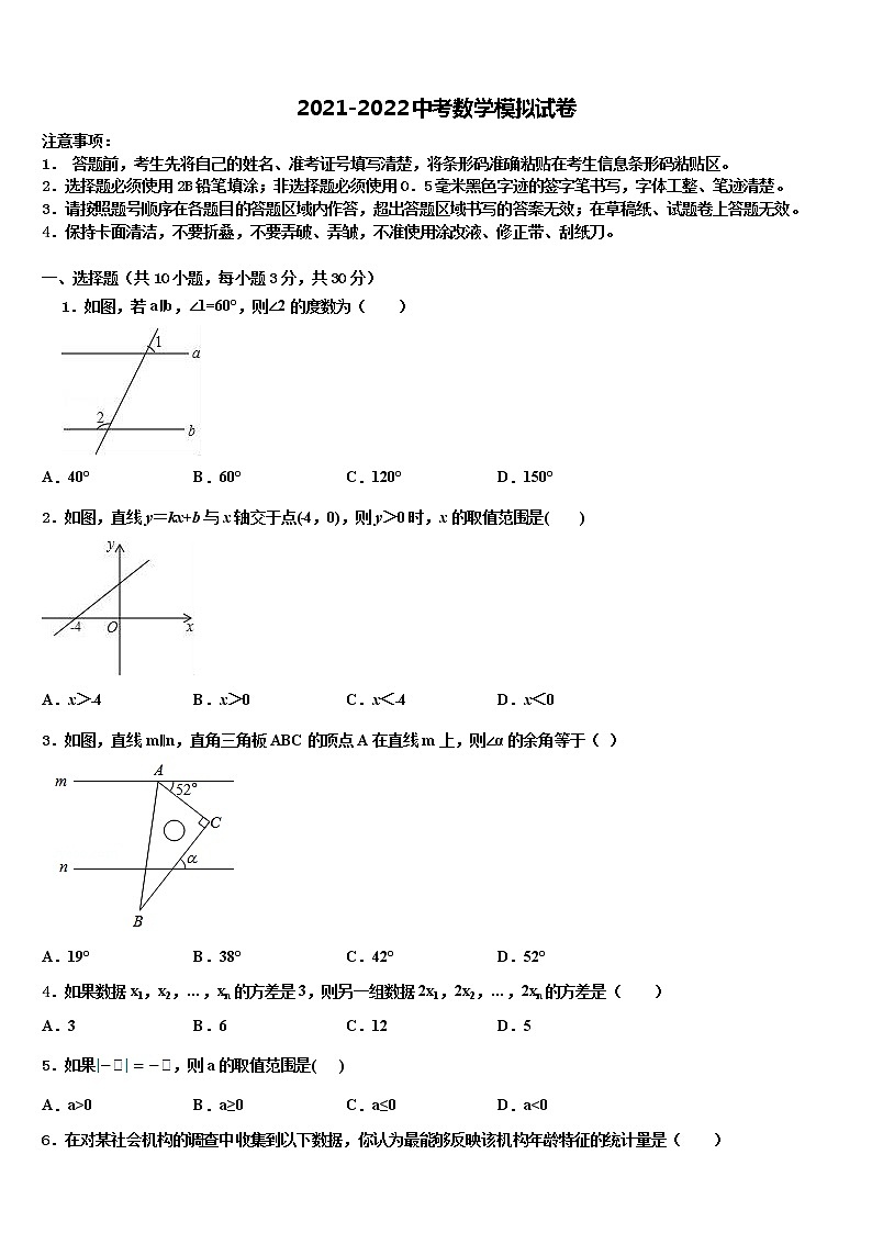 2021-2022学年江苏省徐州市市区部分中考数学押题卷含解析第1页