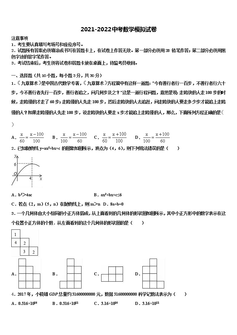 2021-2022学年江苏省宿迁市钟吾国际校中考数学四模试卷含解析第1页
