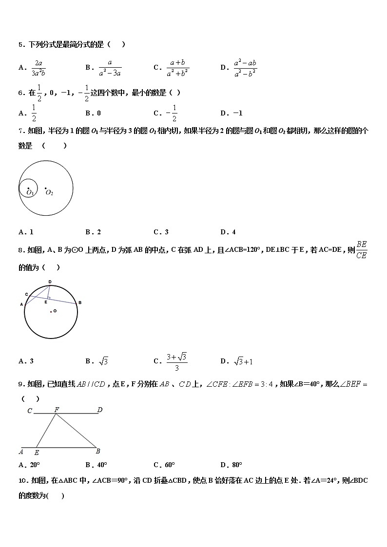2021-2022学年江苏省宿迁市钟吾国际校中考数学四模试卷含解析第2页