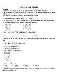 2021-2022学年江苏省盐城市东台实验中考数学对点突破模拟试卷含解析