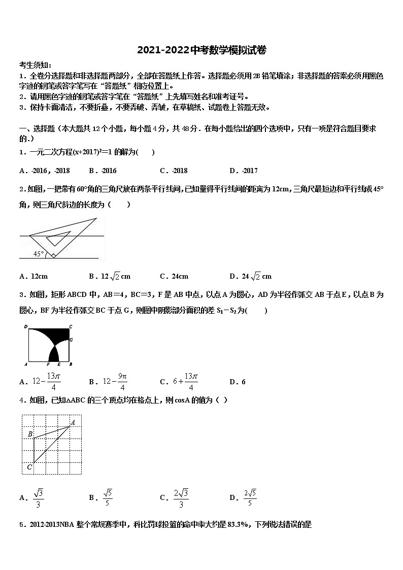 2021-2022学年江苏省盐城市亭湖区市级名校中考二模数学试题含解析第1页