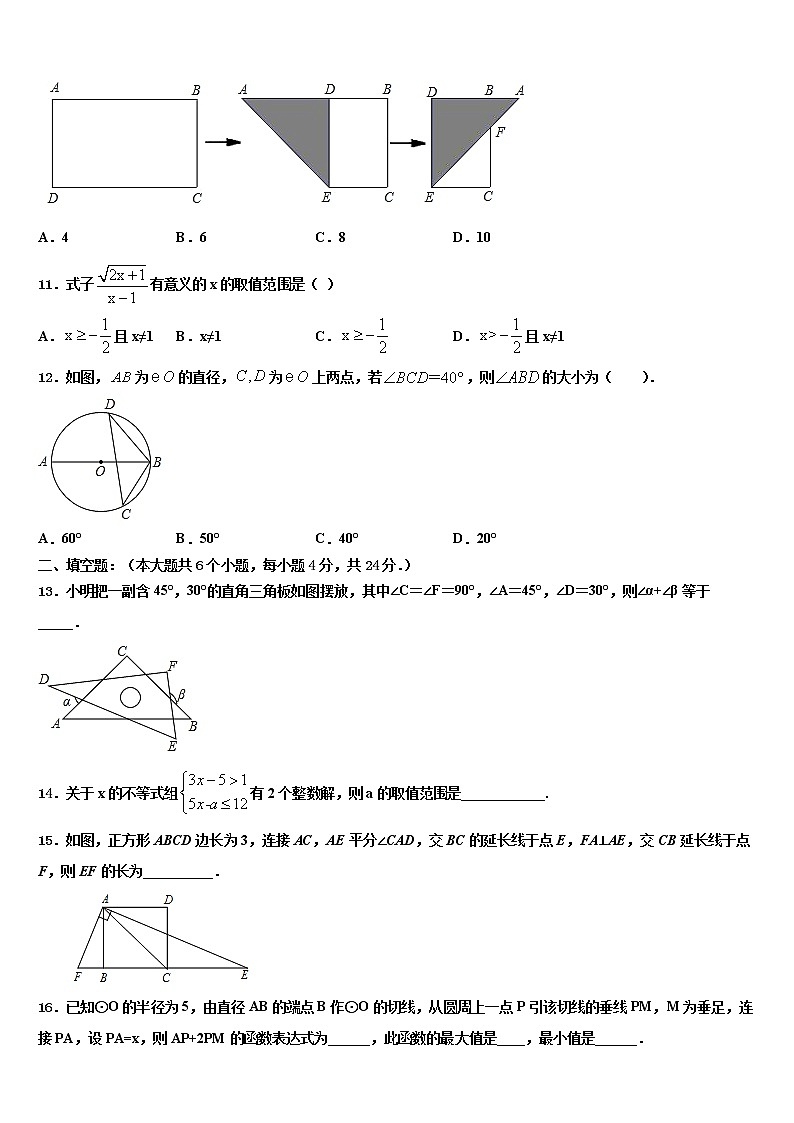 2021-2022学年江苏省盐城市亭湖区市级名校中考二模数学试题含解析第3页