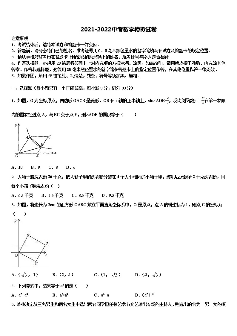 2021-2022学年江苏省徐州市撷秀中学中考数学最后冲刺浓缩精华卷含解析01