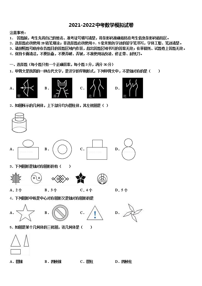 2021-2022学年江苏省扬州市大丰区重点中学中考数学模拟预测题含解析01