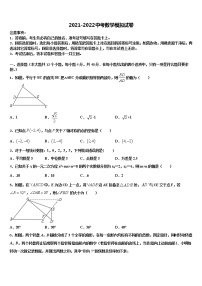 2021-2022学年江苏省徐州市邳州市八路中学中考数学全真模拟试题含解析