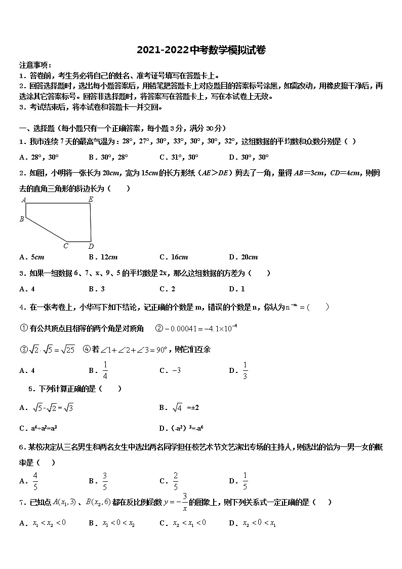 2021-2022学年江苏省无锡市八士中学中考数学最后冲刺浓缩精华卷含解析01