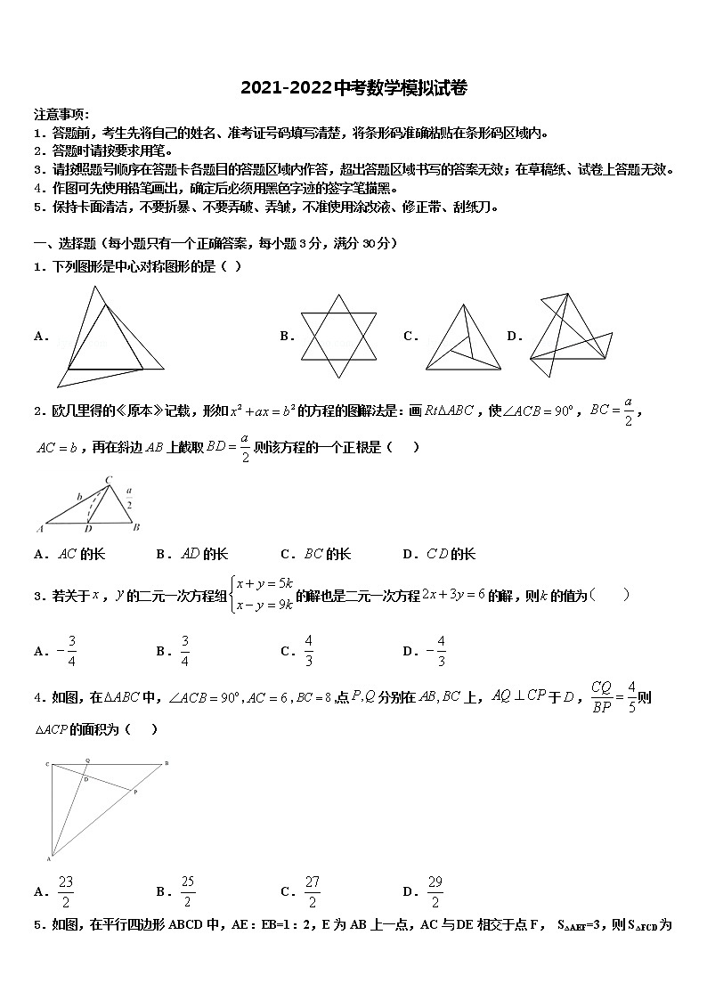 2021-2022学年江苏省无锡市澄西片达标名校中考数学全真模拟试题含解析第1页