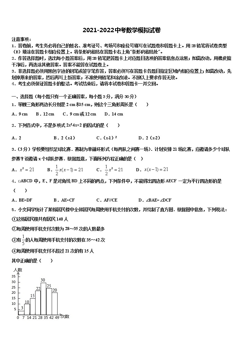 2021-2022学年江苏省徐州市贾汪区贾庄中学中考联考数学试卷含解析01