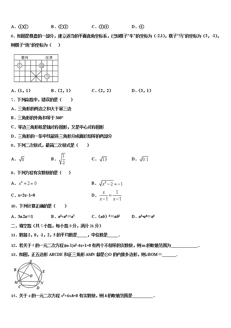 2021-2022学年江苏省徐州市贾汪区贾庄中学中考联考数学试卷含解析02