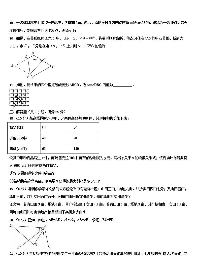 2021-2022学年江苏省徐州市贾汪区贾庄中学中考联考数学试卷含解析03