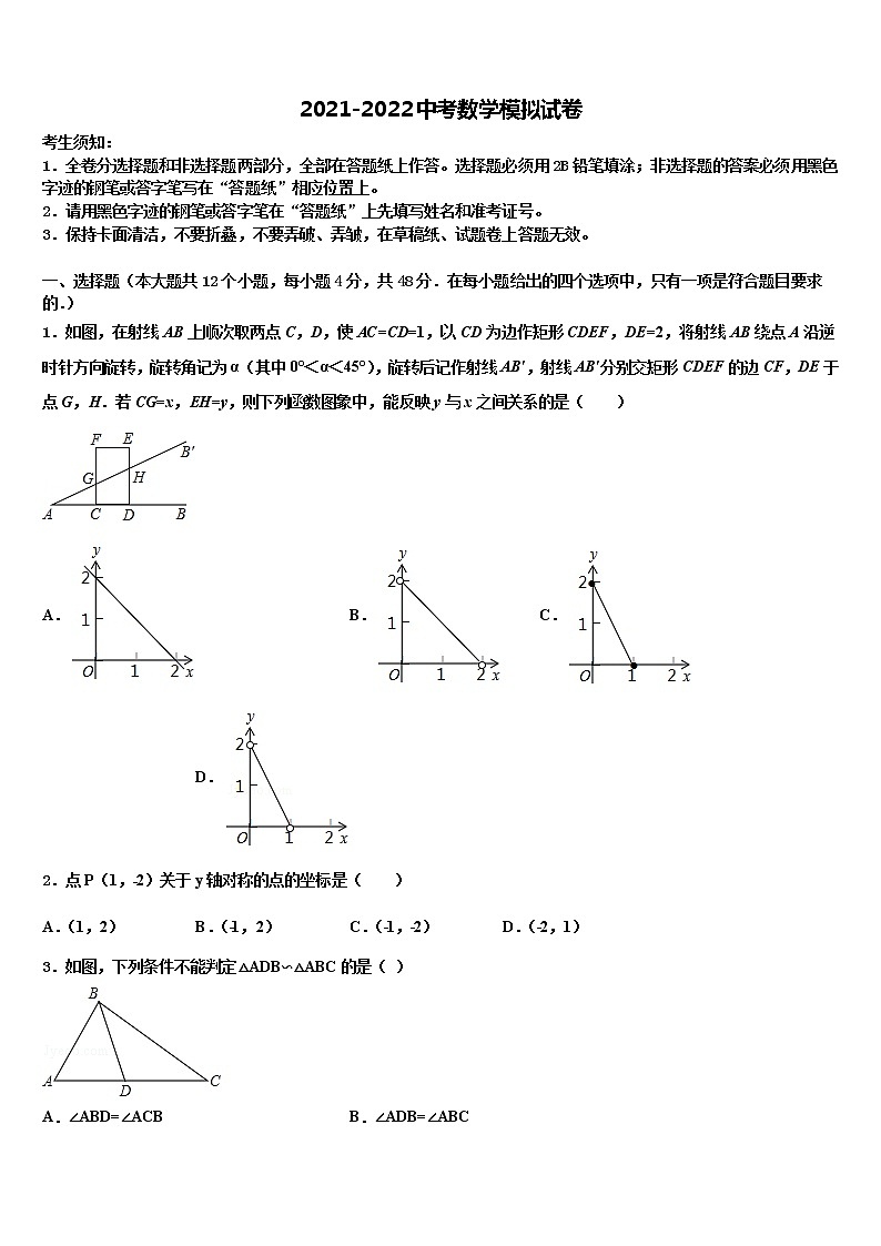 2021-2022学年江苏省无锡锡山区锡东片中考考前最后一卷数学试卷含解析第1页