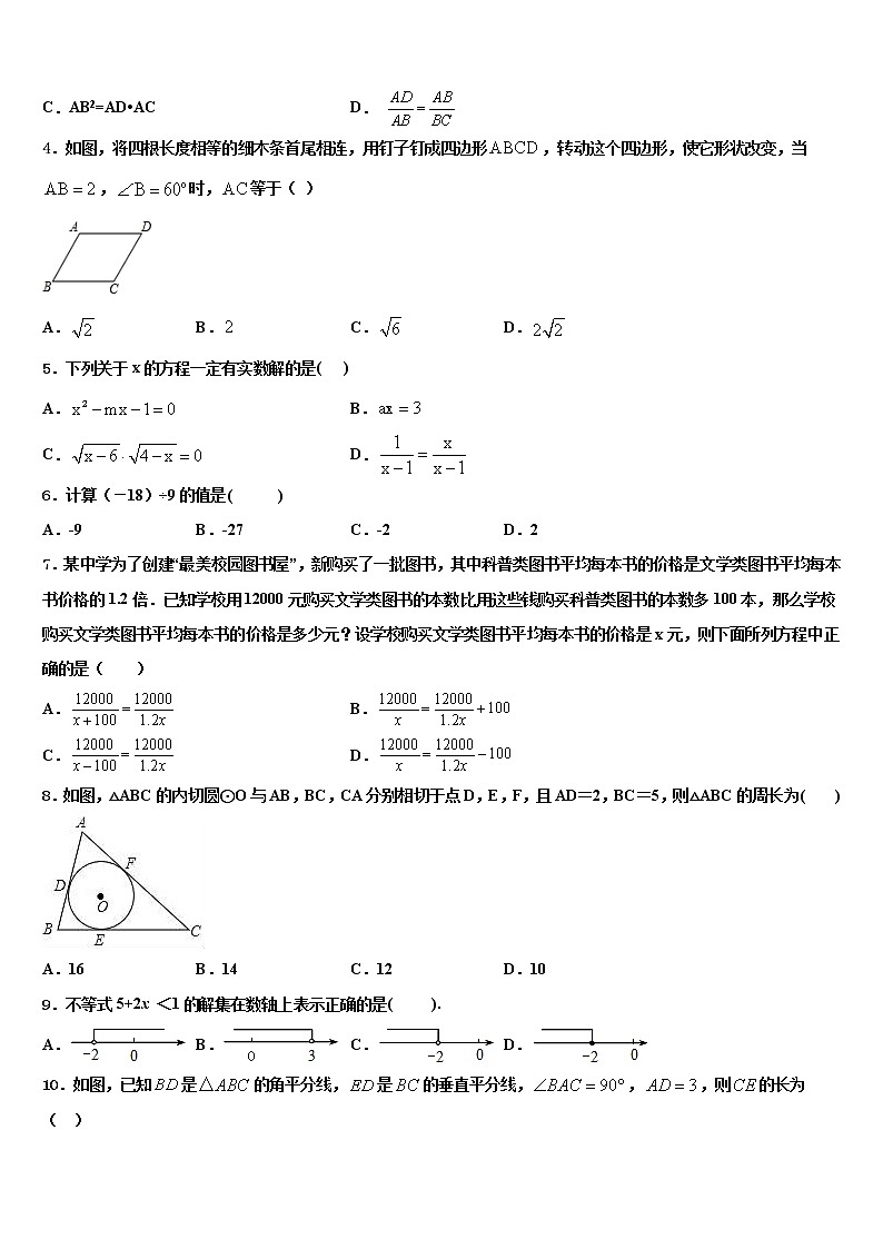 2021-2022学年江苏省无锡锡山区锡东片中考考前最后一卷数学试卷含解析第2页