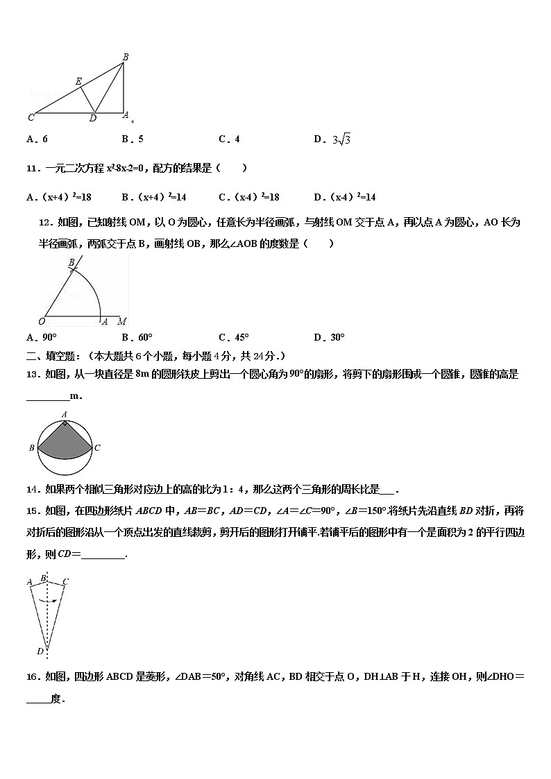 2021-2022学年江苏省无锡锡山区锡东片中考考前最后一卷数学试卷含解析第3页