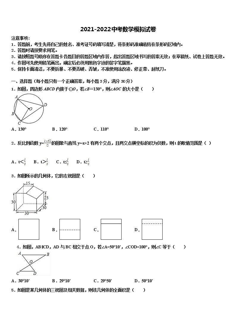 2021-2022学年江苏省无锡江阴市要塞片中考数学五模试卷含解析第1页